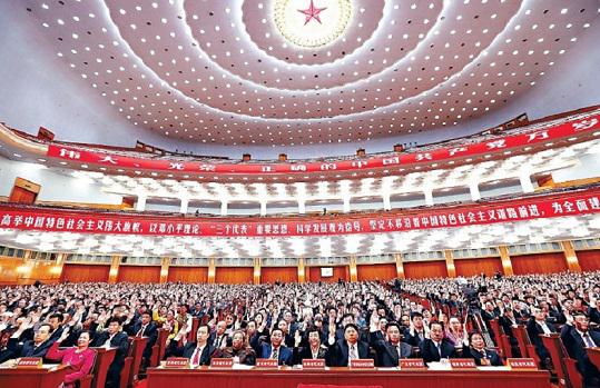 Eighteenth National Congress of the Communist Party of China